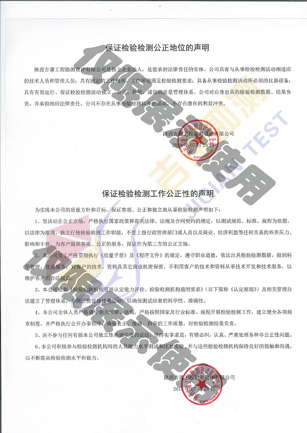 公正性声明.jpg